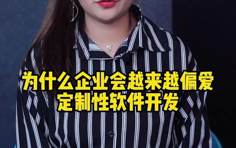 为什么企业会越来越偏爱定制性软件开发